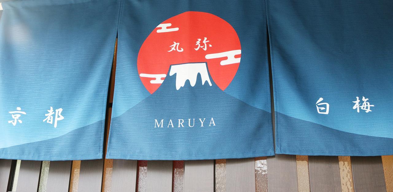 Maruya Guest House Hakubaicho Киото Экстерьер фото